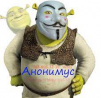 Анонимус Андрей