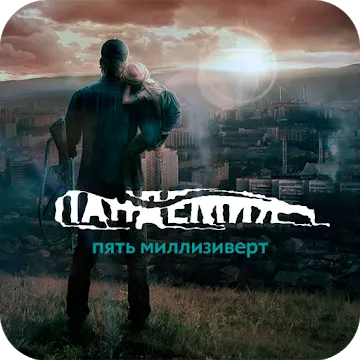 Пандемия 2.Атмосфера апокалипсиса в городах Сибири