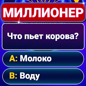 Millionaire 2020 - Free Trivia Offline Game