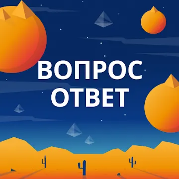 Викторина. Вопросы, ответы и объяснения. Квиз Лэнд