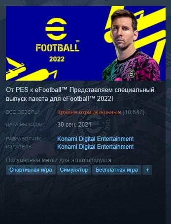 eFootball 2022 получила худшую пользовательскую оценку в Steam