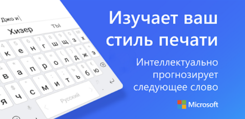 Клавиатура SwiftKey получила синхронизацию между Android и Windows