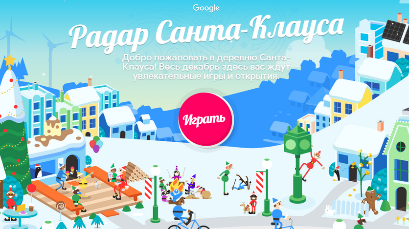 Google вновь запустила новогодние игры и радар Санта-Клауса