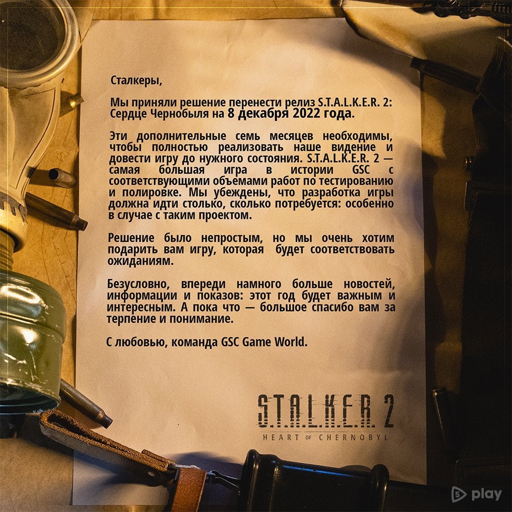 Релиз S.T.A.L.K.E.R. 2 перенесли с апреля на декабрь 2022 года