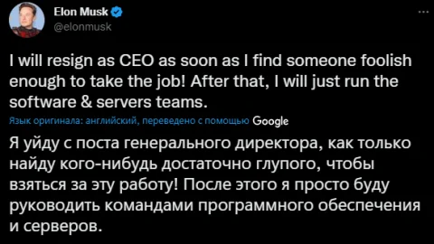 Илон Маск намерен отыскать «достаточно глупого» преемника на пост гендиректора Twitter
