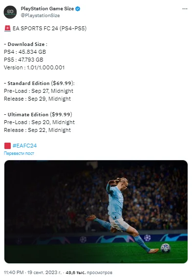 Появилась информация о размере футбольного симулятора EA Sports FC на консолях PlayStation