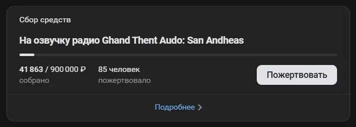 GamesVoice объявила сбор средств на русскую озвучку радио в GTA: San Andreas