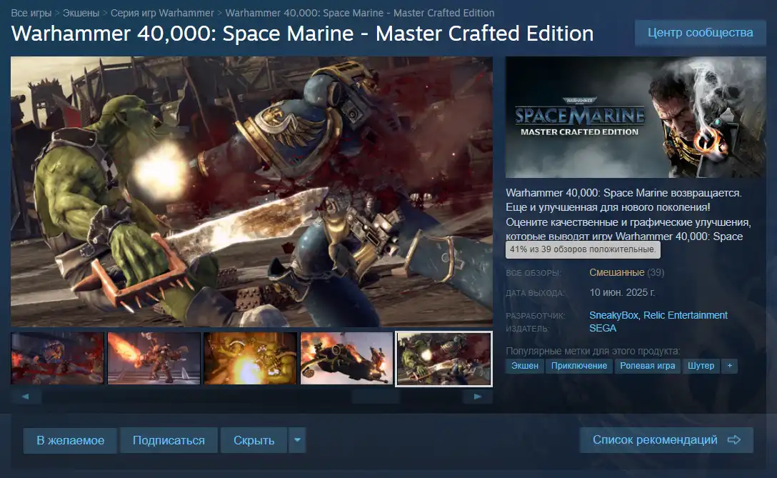 Ремастер Warhammer 40,000: Space Marine разочаровал игроков низким качеством