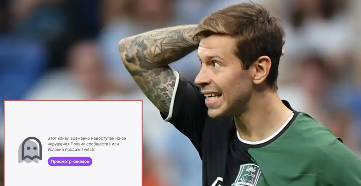 Twitch заблокировал аккаунт футболиста Федора Смолова за оскорбления в CS2