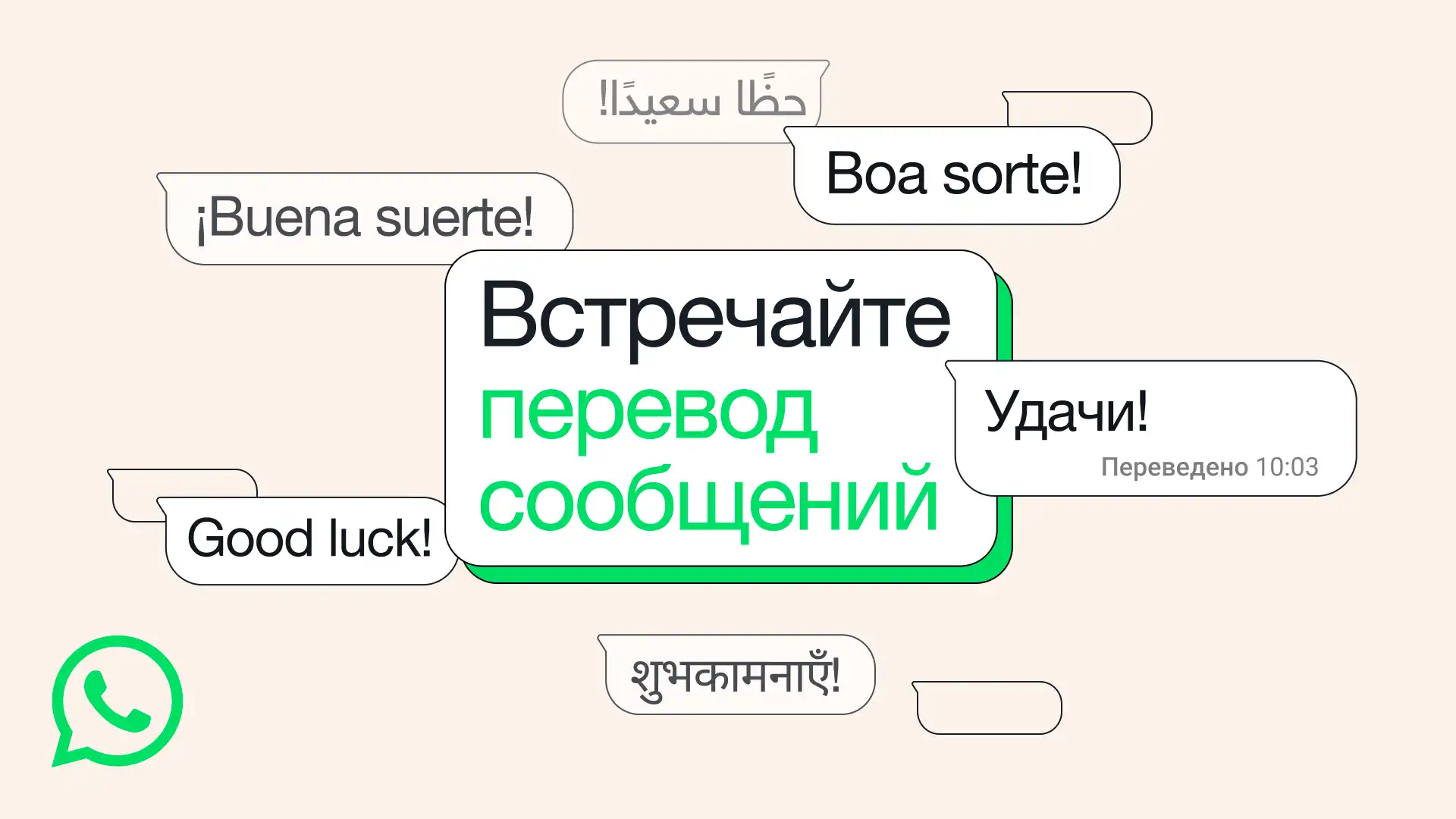 В WhatsApp добавили встроенный переводчик сообщений