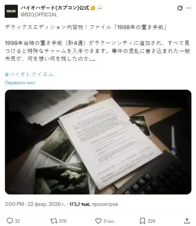 Capcom раскрыла секрет Deluxe-издания Resident Evil Requiem: письма из прошлого приведут к ценной награде